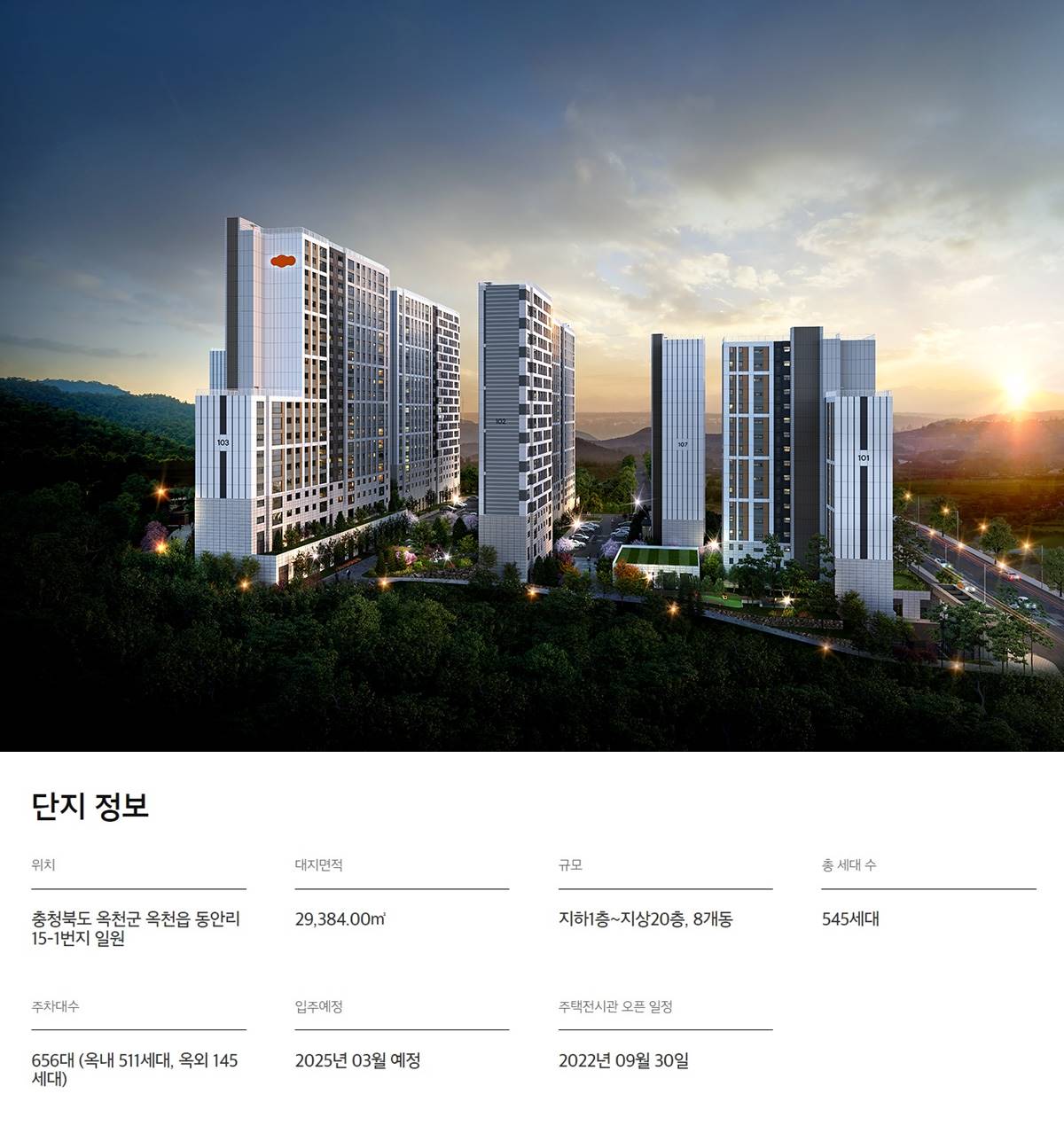 e편한세상 옥천 퍼스트원 사업개요.jpg